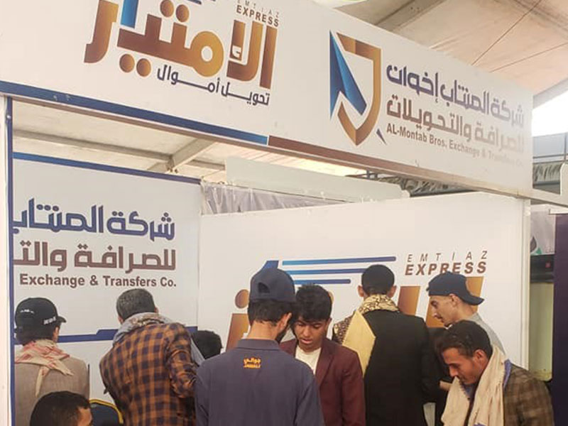  شركة المنتاب للصرافة والتحويلات وشبكة الامتياز تشاركان في المعرض الأول للطاقة الشمسية في اليمن
